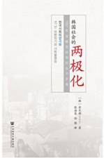 韩国社会的两极化 