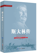 斯大林传