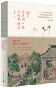 《100个常用词中的古代博物志》