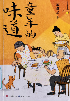 《童年的味道》