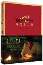 为奴十二载