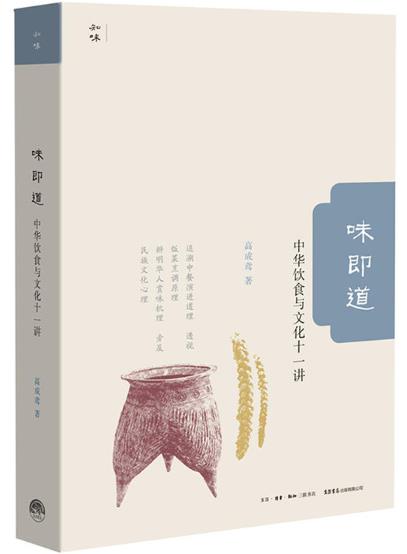 味即道