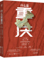 《什么是重庆》（中英文版）