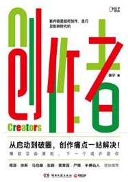 《创作者》