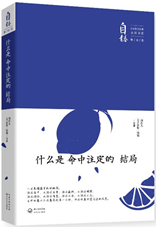 什么是命中注定的结局