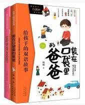 装在口袋里的爸爸