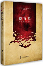 德古拉