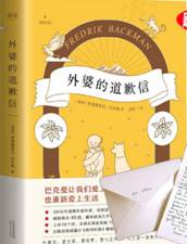 外婆的道歉信