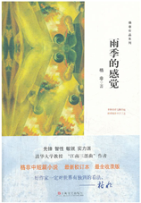 雨季的感觉
