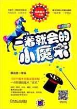 一看就会的小魔术