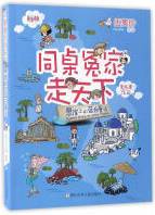 同桌冤家走天下