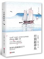 行到船停处