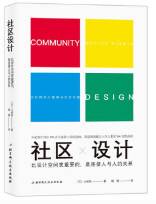 社区设计