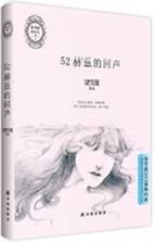 52赫兹的回声