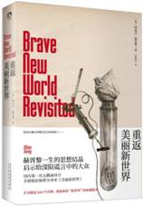 重返美丽新世界