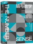脑与数学