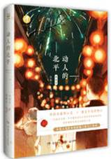 动人的北平