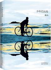 少年巴比伦