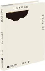 文化不是味精