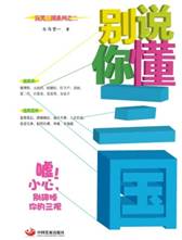 别说你懂三国
