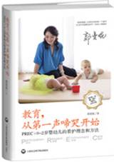 教育，从第一声啼哭开始