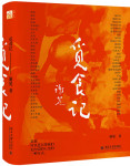 觅食记