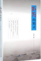 不死的精灵