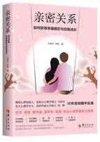 亲密关系