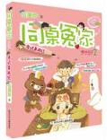 同桌冤家