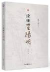 读懂王阳明