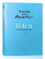 轻有力