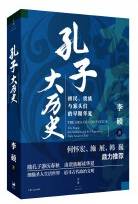 孔子大历史