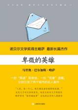 卑微的英雄