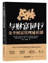 与财富同行