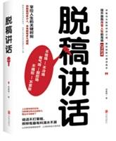 脱稿讲话