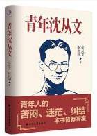 青年沈从文