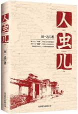 人虫儿