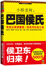 巴国侯氏