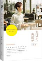 先谋生，再谋爱