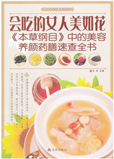 会吃的女人美如花