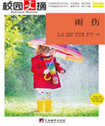 《雨伤》