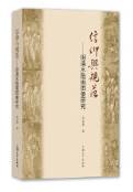 信仰与规范