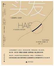 头发：一部趣味人类史