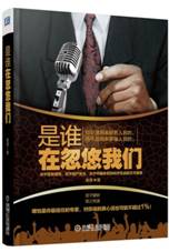 是谁在忽悠我们