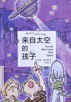 《来自太空的孩子》