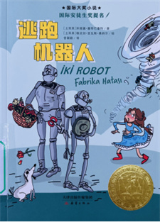 《逃跑机器人》