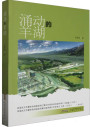 《涌动的羊湖》