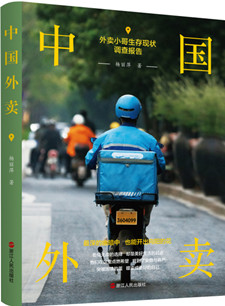 中国外卖