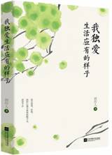 我独爱生活应有的样子