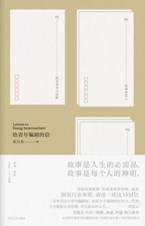 给青年编剧的信